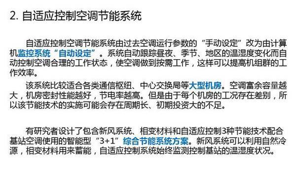 数据好色先生污下载节能选型方案有哪些？